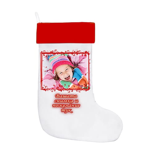 Коледен чорап за подаръци, с Ваши снимки и пожелания