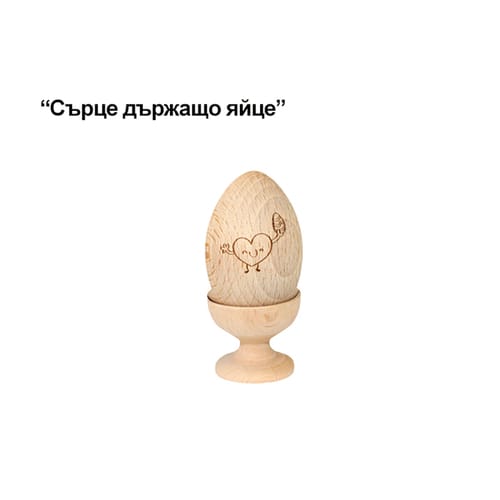 Гравиранo Великденскo яйце "сърце"