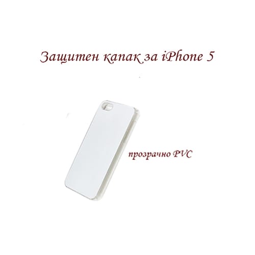 Заден, защитен капак за iPhone 5, прозрачна пластмаса отстрани