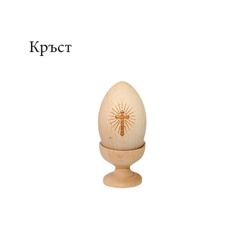 Гравиранo Великденскo яйце "кръст"
