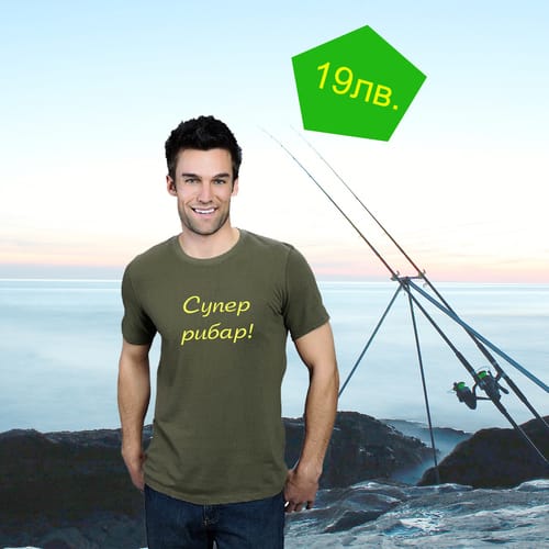 Тениска за рибар 8 "Супер рибар!"
