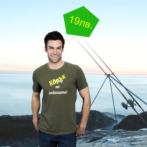 Тениска за рибар 10 "Карък на годината!"