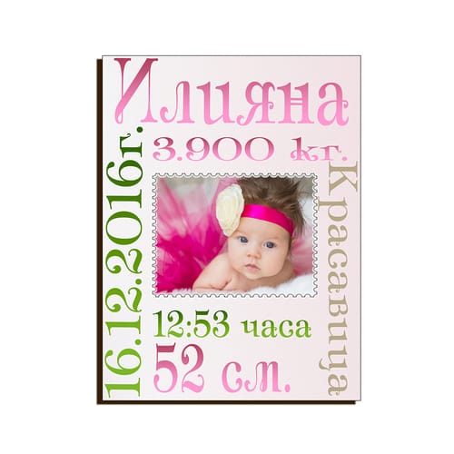 Колаж от снимка на бебе-момиче и надписи, "Красавица" (bg.) модел 2