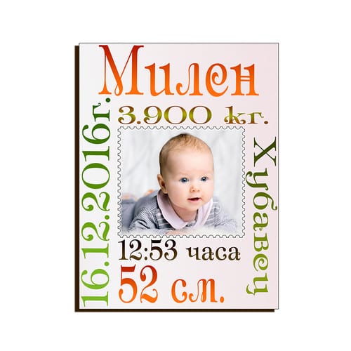 Колаж от снимка на бебе-момче и надписи, "Хубавец" (bg.) модел 3