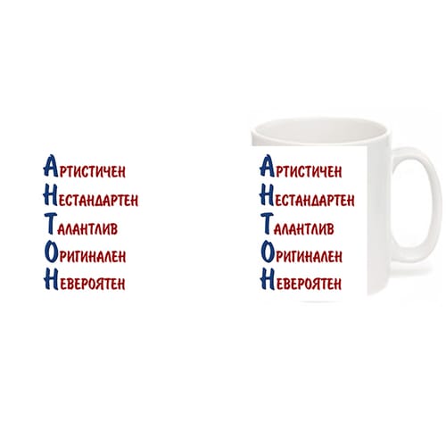 Чаша с надпис "Антон"