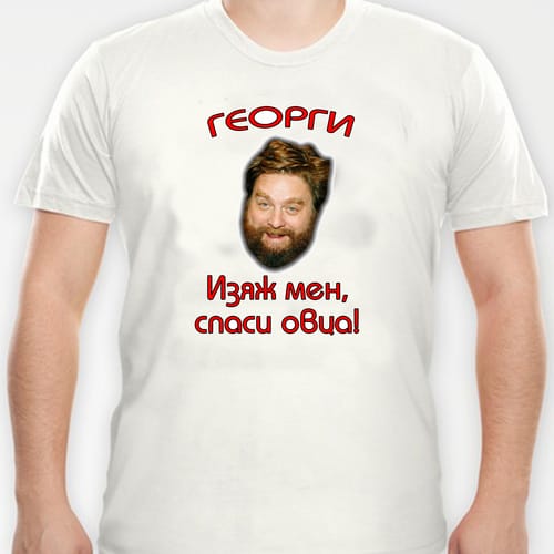 Мъжка полиестерна тениска с ваша снимка за Гергьовден, вариант 1