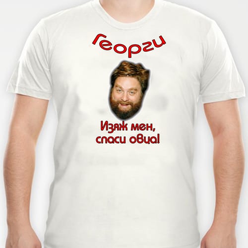 Мъжка полиестерна тениска с ваша снимка за Гергьовден, вариант 2