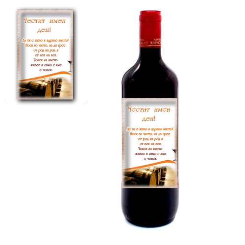 Етикет за вино за Гергьовден, Вариaнт 7