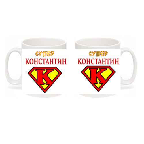Чаша с надпис "Супер Константин"