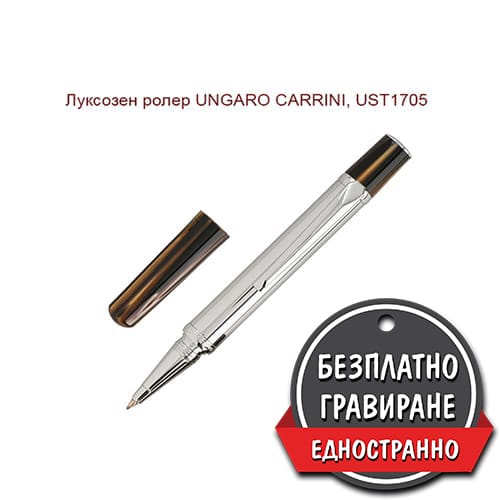 Метален ролер UNGARO CARRINI UST1705