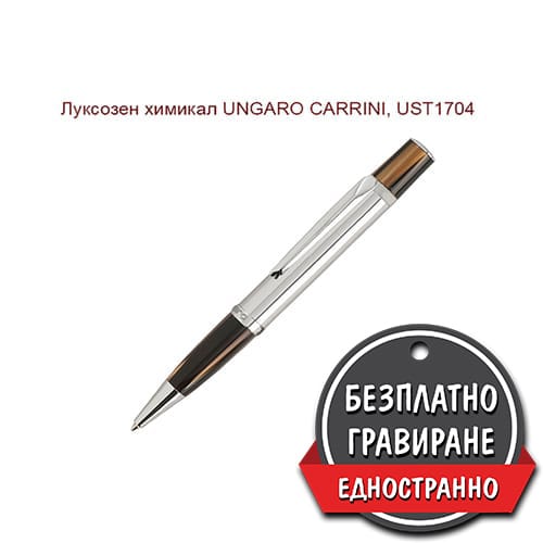 Метална химикалка UNGARO CARRINI UST1704