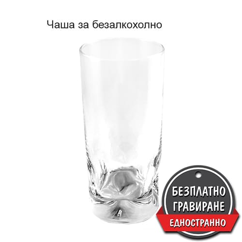 Чаша за безалкохолно