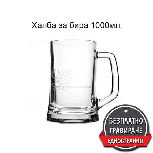 Халба за бира/ 1000 мл (Icon 9560)