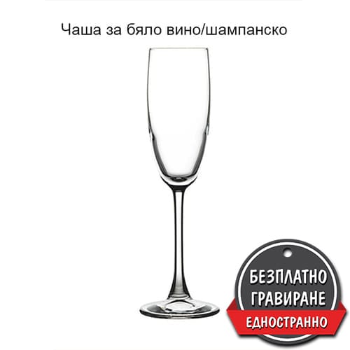 Чаша за бяло вино/шампанско (Iridon 9805)