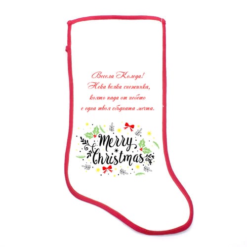 Коледен чорап за подаръци, с Ваши снимки и пожелания ( с червен кант)