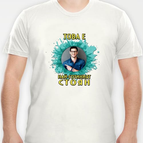 Мъжка полиестерна тениска с Ваша снимка за Стоян, дизайн 2