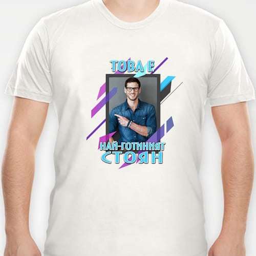 Мъжка полиестерна тениска с Ваша снимка за Стоян, дизайн 1