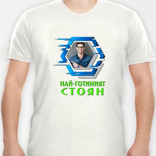 Мъжка полиестерна тениска с Ваша снимка за Стоян, дизайн 5