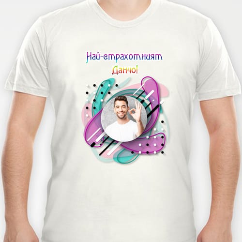 Мъжка полиестерна тениска с Ваша снимка за Йордановден, дизайн 8