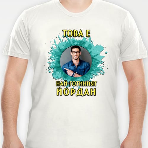 Мъжка полиестерна тениска с Ваша снимка за Йордановден, дизайн 2