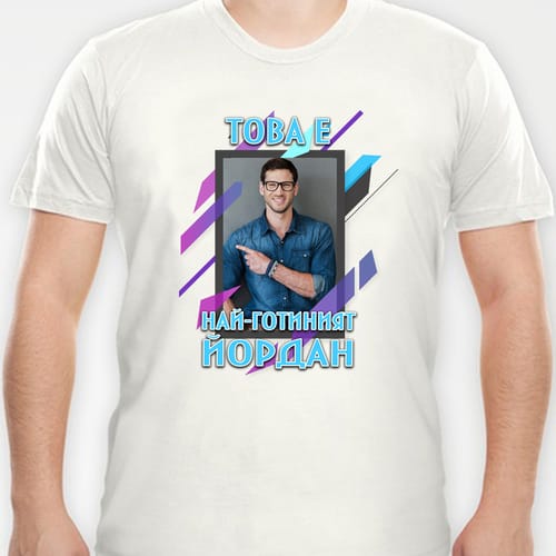 Мъжка полиестерна тениска с Ваша снимка за Йордановден, дизайн 1