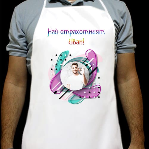 Кухненска престилка с Ваша снимка за Ивановден, дизайн 6