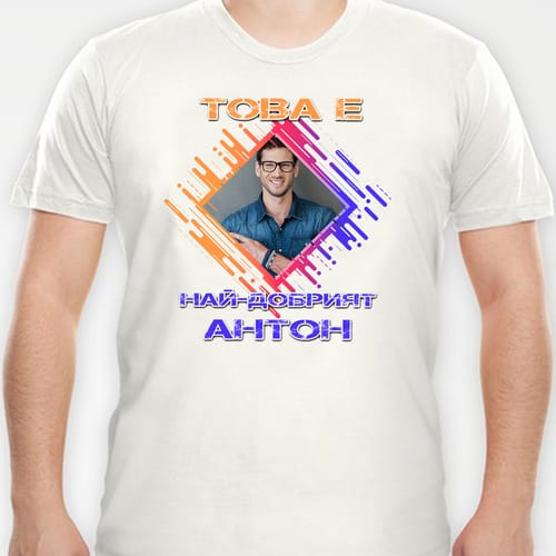 Мъжка полиестерна тениска с Ваша снимка за Антоновден, дизайн 1