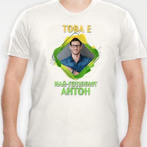Мъжка полиестерна тениска с Ваша снимка за Антоновден, дизайн 2