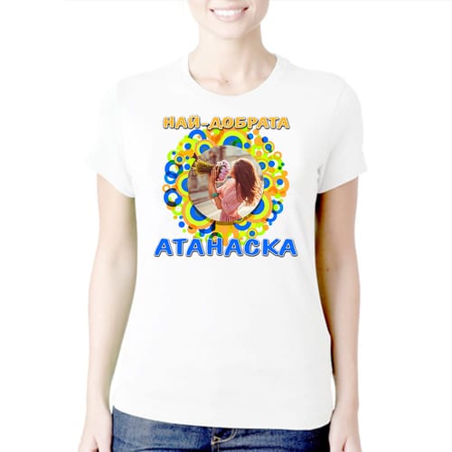 Дамска полиестерна тениска с Ваша снимка за Атанасовден, дизайн 4