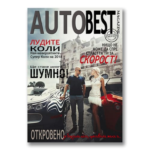 Корица на списание "AutoBest" (тип плакат)