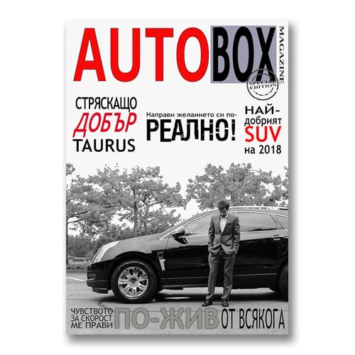 Корица на списание "AutoBox" (тип плакат)