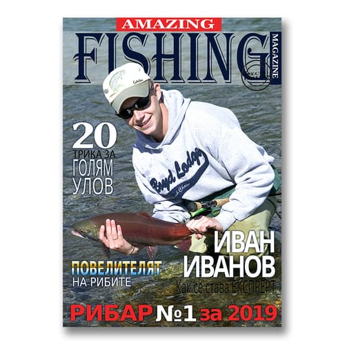 Корица на списание "Fishing" за рибари (тип плакат)