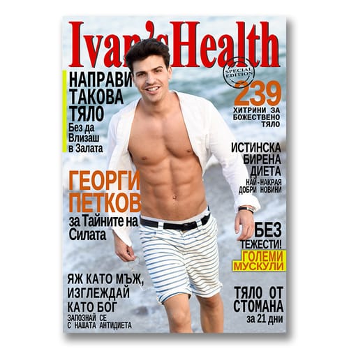 Корица на списание "Men's Health" (тип плакат)
