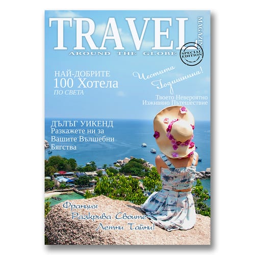 Корица на списание "Travel" (тип плакат)