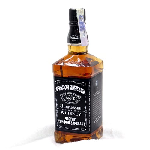 Бутилка Jack-Daniel's с етикет за Трифон Зарезан