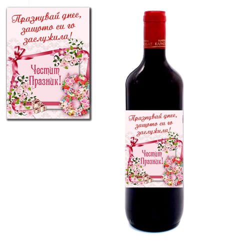 Романтично червено вино, за 8-ми Март, вариант 3