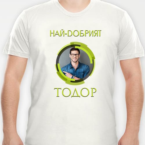 Мъжка полиестерна тениска с Ваша снимка за Тодоровден, дизайн 2