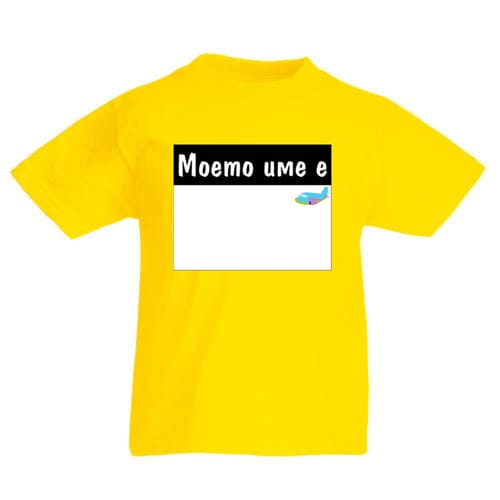 Детска тениска с ръчно написано име, жълта