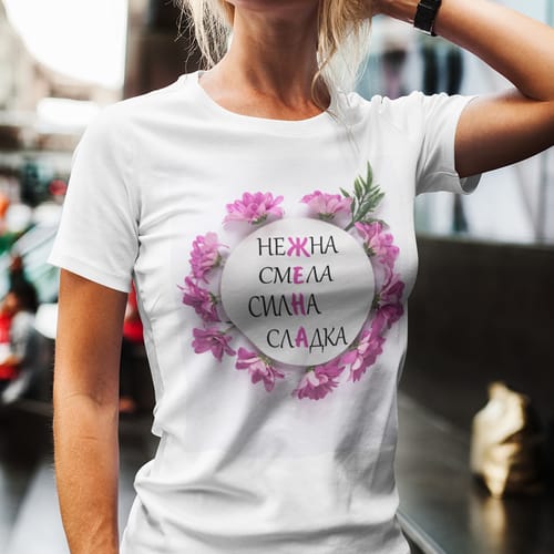 Тениска за 8 Март с текст: Жена