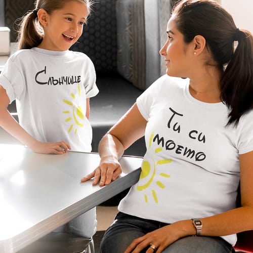 Двойка тениски за 8 Март с текст: Ти си моето Слънчице!