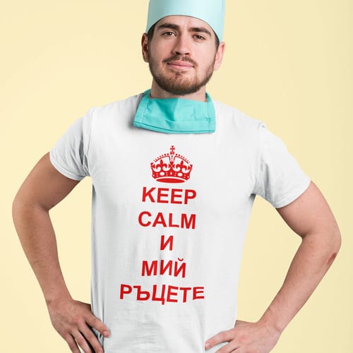 Тениска "Keep calm и мий ръцете"