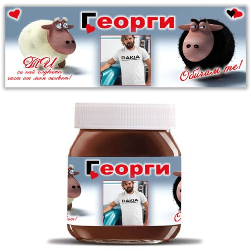 Течен шоколад "Нутела" 400 гр. за Гергьовден: "Георги" 1