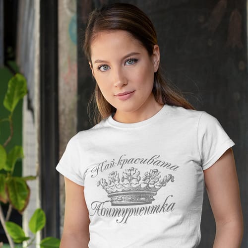 Тениска за абитуриент: Най-красивата абитуриентка!"
