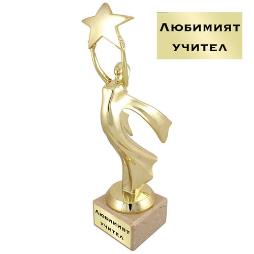 Пластика "Любимият учител"