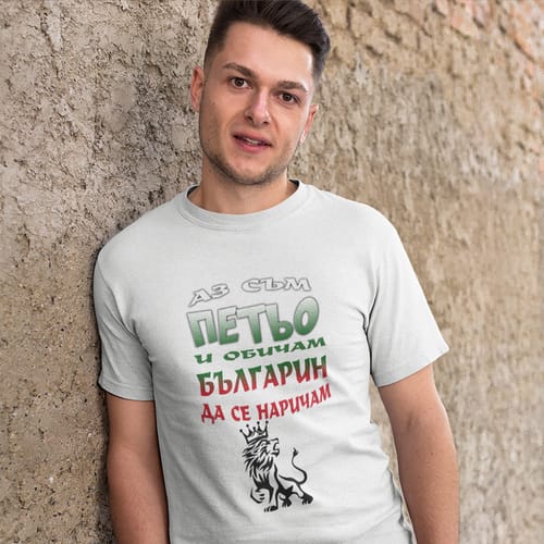 Тениска за Петровден (за мъже) вариант 2