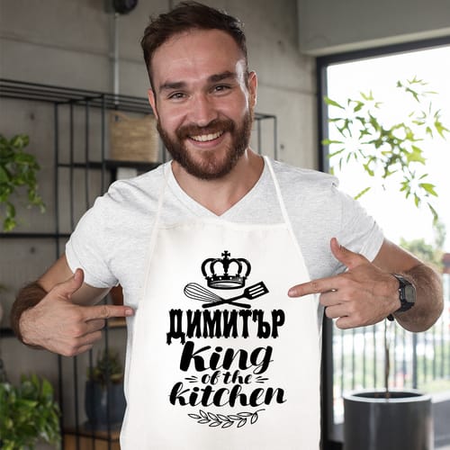 Престилка с надпис "Димитър, King of the kitchen"