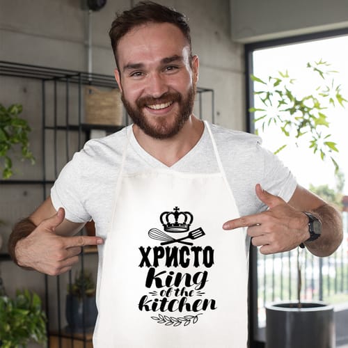 Престилка с надпис:"Христо King of the kitchen!"
