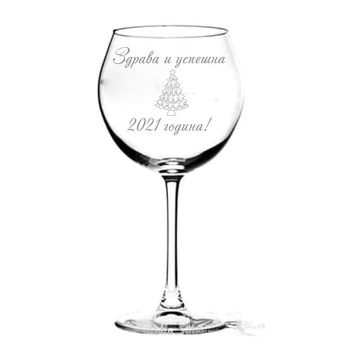 Гравирана, коледна чаша за червено вино "Здрава и успешна 2025 година!""
