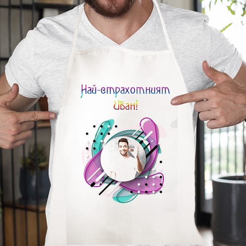 Кухненска престилка с Ваша снимка за Ивановден, дизайн 6