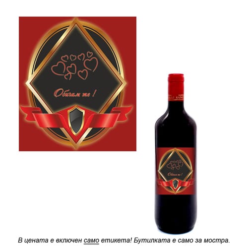 Романтичен етикет за вино, модел 1